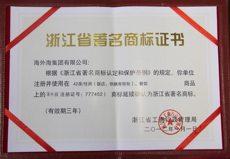 2012年1月，“胜博发”被浙江省工商行政管理局授予浙江省著名商标