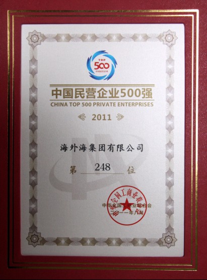 胜博发集团获2011年中国民营企业500强第248位